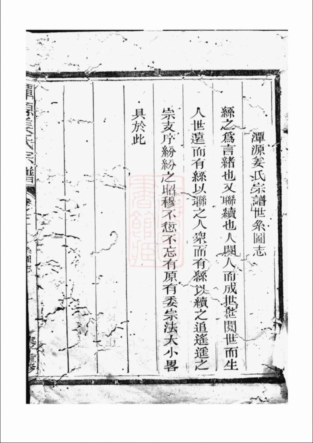 图片[2]-浙江江山市潭源姜氏宗谱电子版PDF下载-中华家谱网