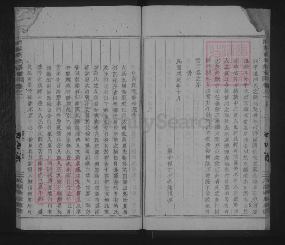 图片[2]-浙江金华浦江县浦阳芮氏宗谱电子版PDF下载-中华家谱网