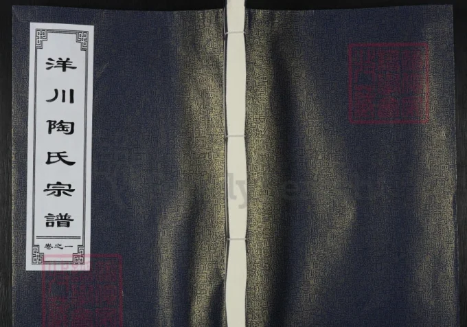 浙江丽水缙云县洋川陶氏宗谱电子版PDF下载-中华家谱网