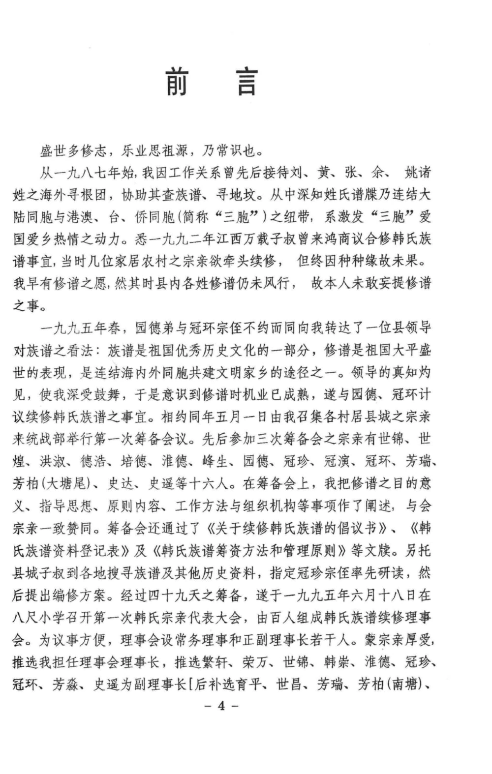 图片[3]-广东梅州平远县韩氏族谱电子版PDF下载-中华家谱网