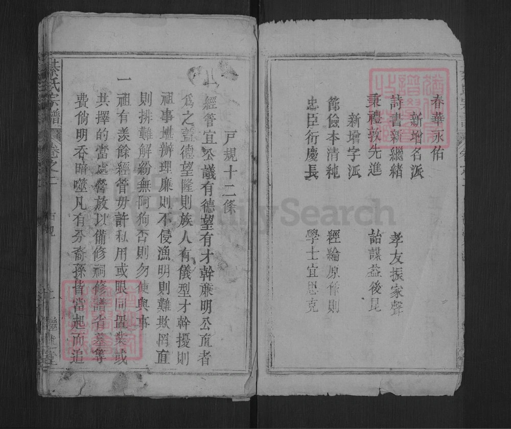 图片[6]-湖北黄冈浠水县浠川綦氏宗谱（继述堂）电子版PDF下载-中华家谱网