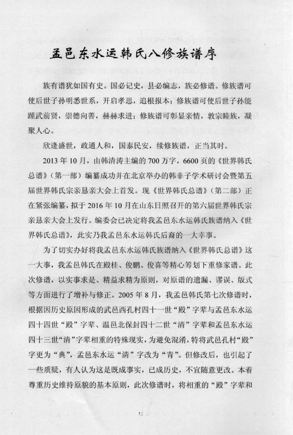 图片[2]-河南焦作河阳东水运韩氏族谱电子版PDF下载-中华家谱网