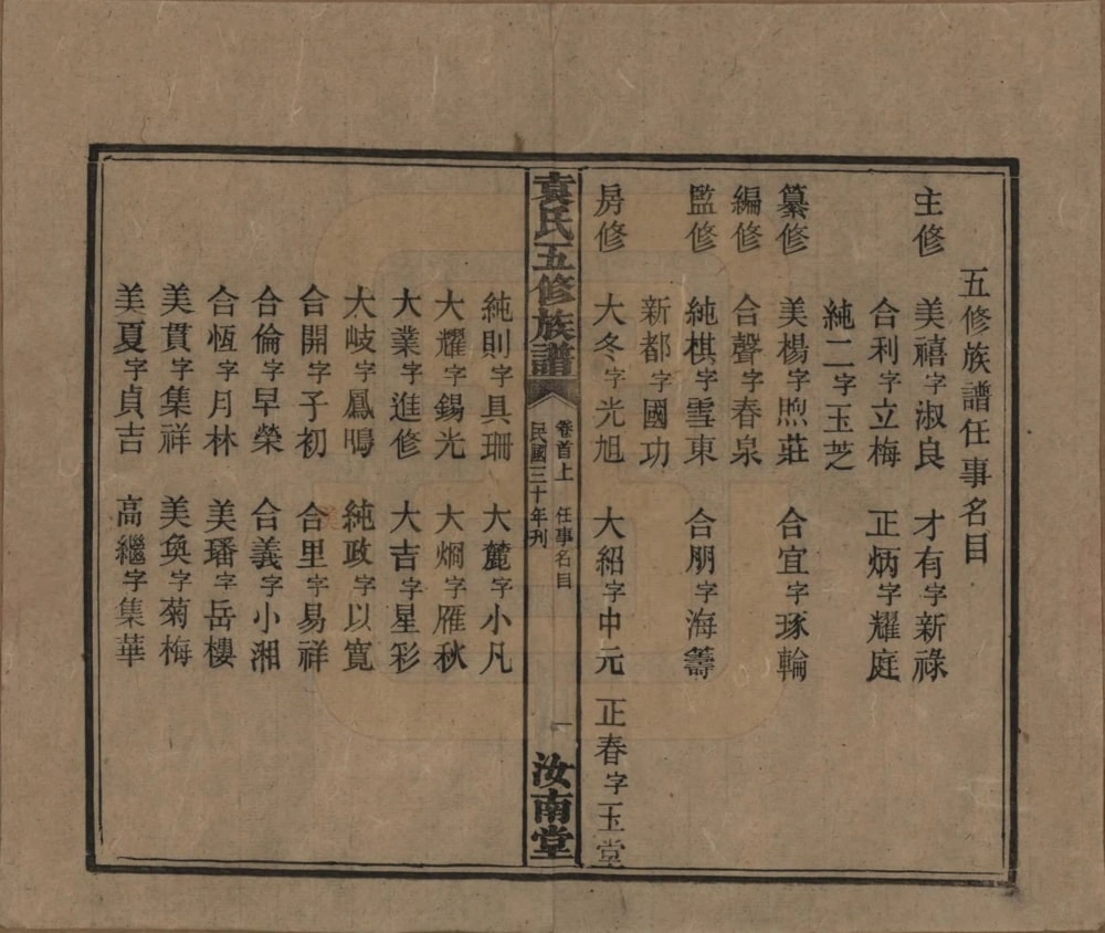 图片[3]-湖南益阳袁氏五修族谱（汝南堂）电子版PDF下载-中华家谱网