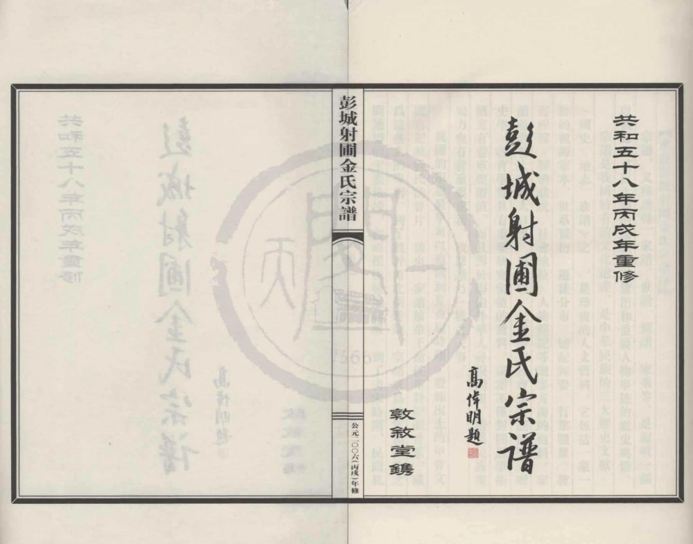 图片[1]-浙江绍兴新昌县彭城射圃金氏宗谱（敦叙堂）电子版PDF下载-中华家谱网