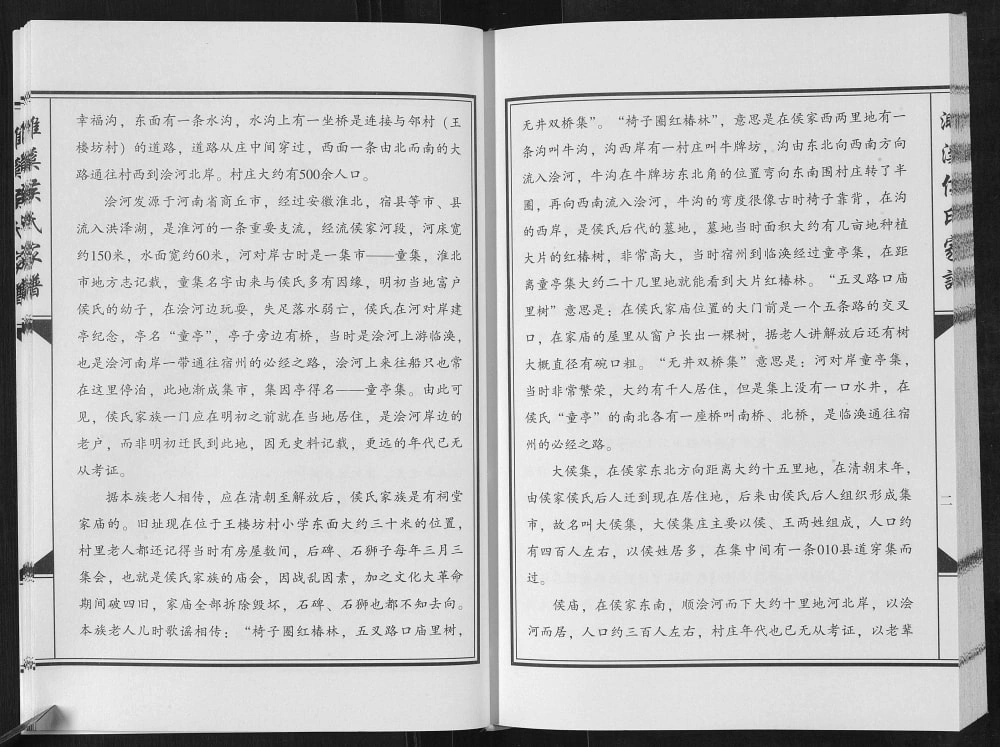 图片[4]-安徽濉溪侯氏家谱电子版PDF下载-中华家谱网