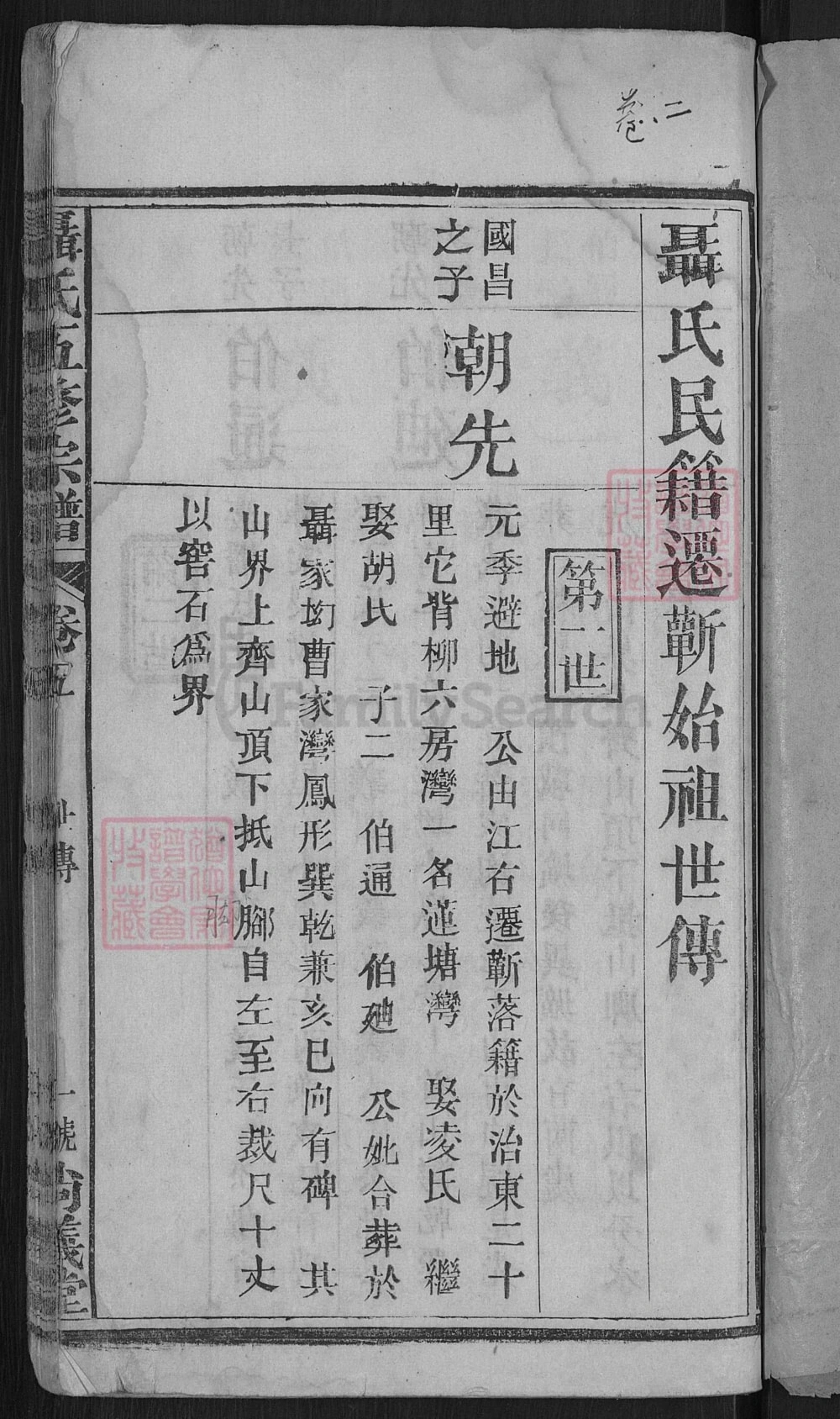 图片[5]-湖北黄冈浠水县聂氏五修宗谱（尚义堂）电子版PDF下载-中华家谱网