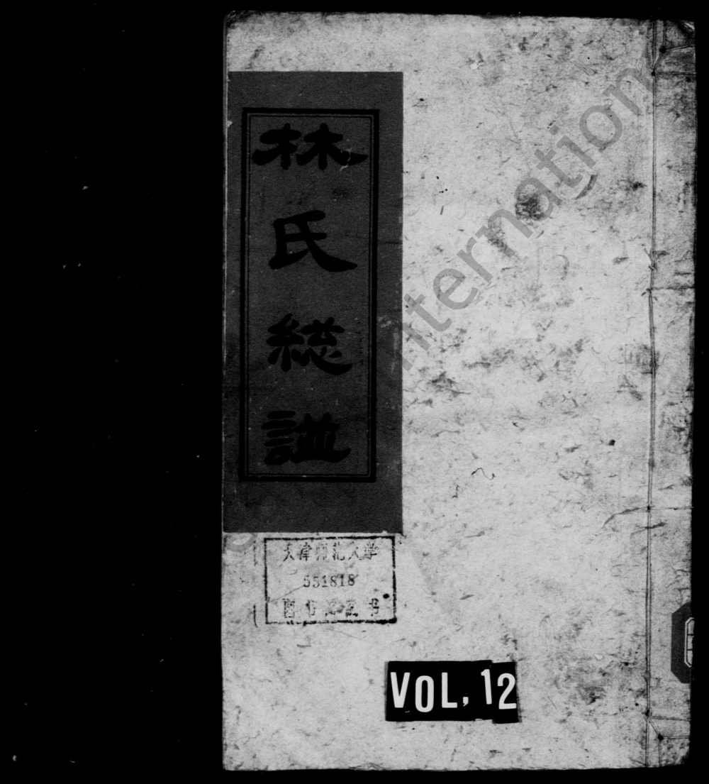 图片[1]-湖南武冈林氏总谱（九龙堂）电子版PDF下载-中华家谱网