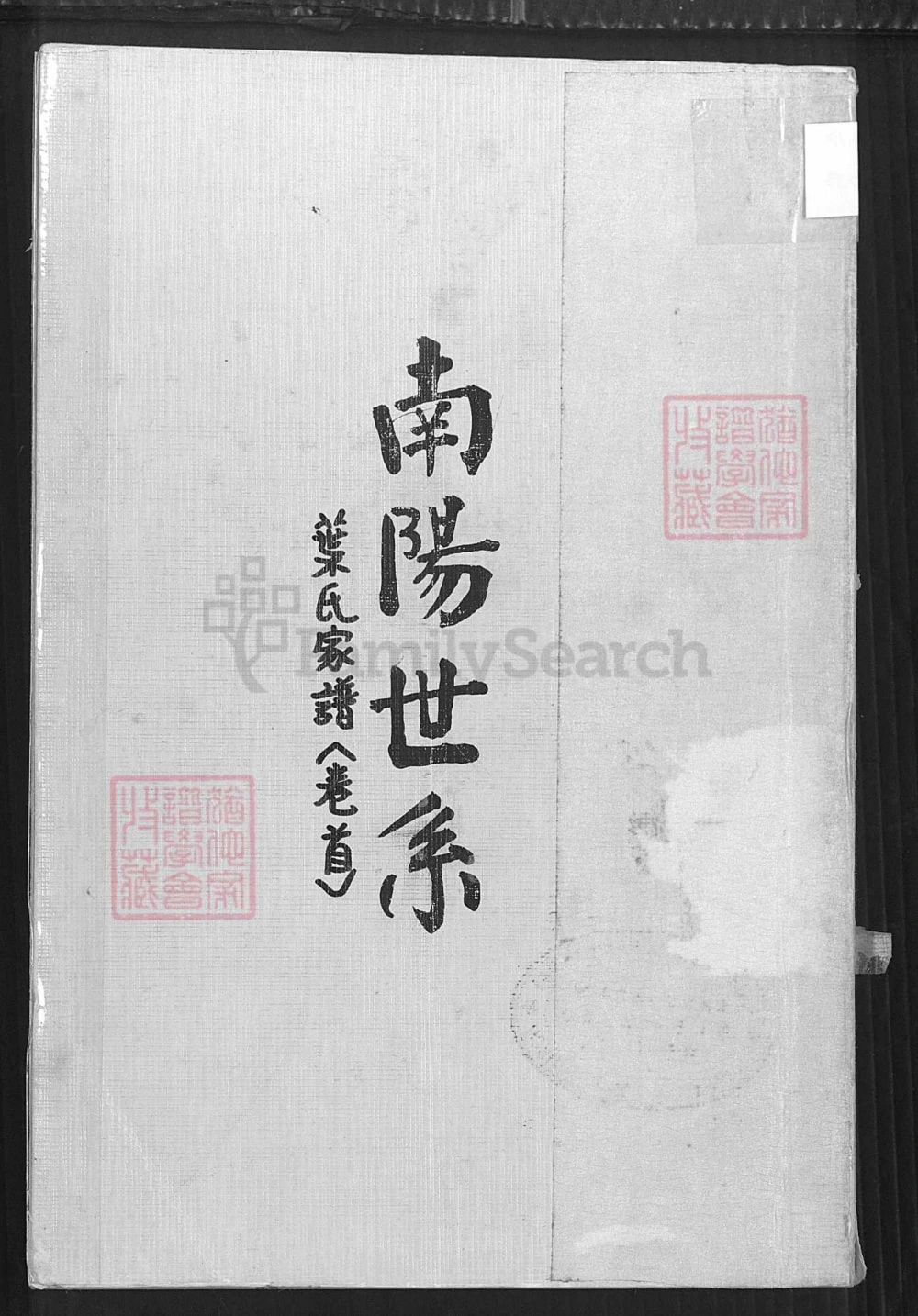 图片[1]-广东云浮新兴县叶氏家谱电子版PDF下载-中华家谱网