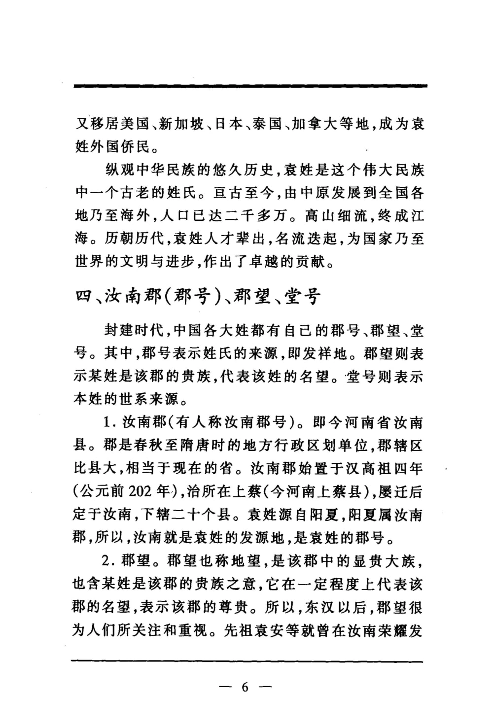 图片[3]-贵州黔南贵定县贾戎袁氏宗谱（豫章汝南堂）电子版PDF下载-中华家谱网