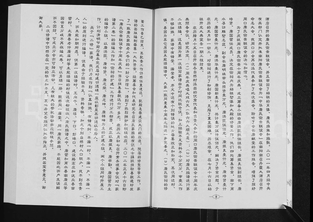 图片[6]-河南周口康氏家谱电子版PDF下载-中华家谱网