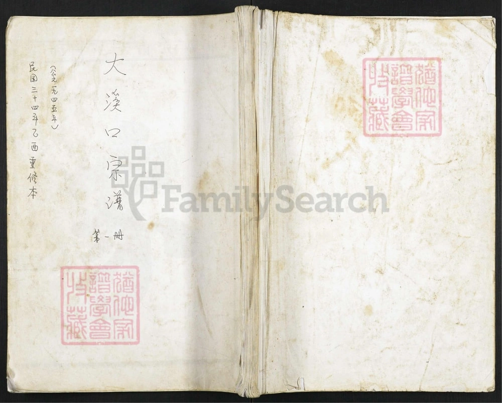 图片[1]-浙江金华武义大溪口邹氏宗谱电子版PDF下载-中华家谱网