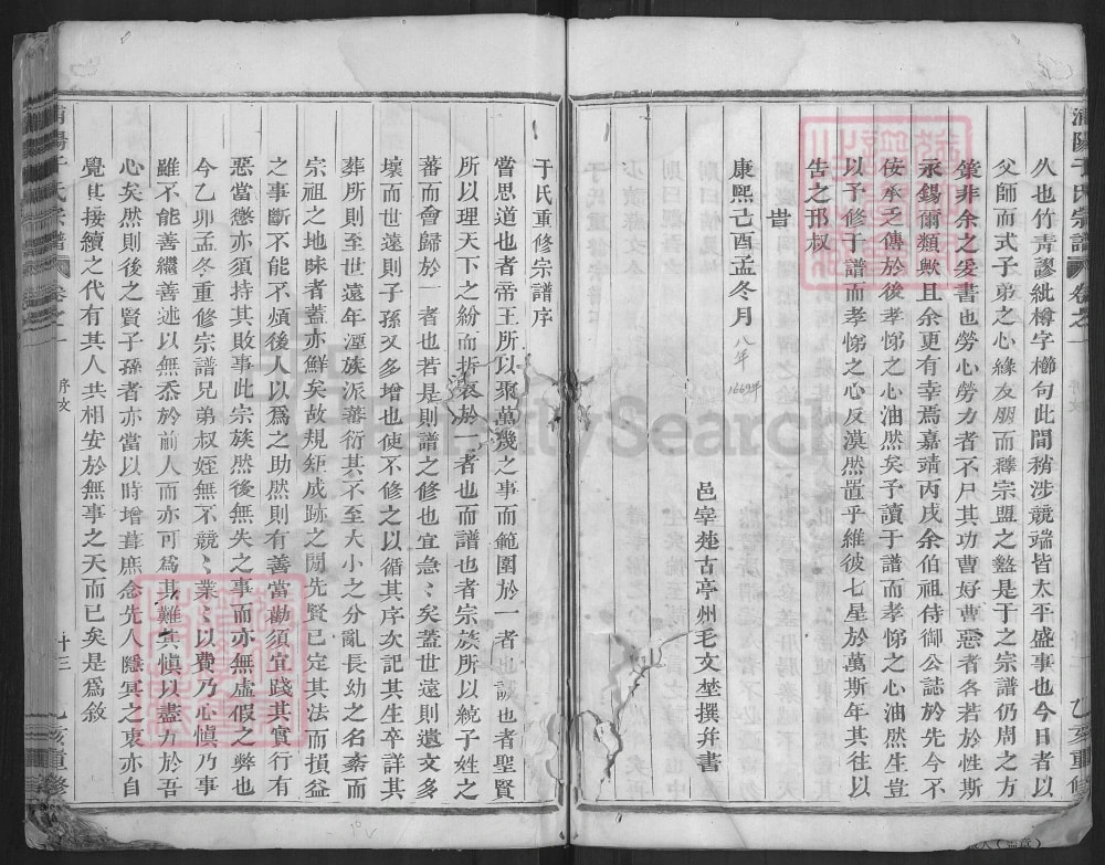 图片[2]-浙江金华浦江县浦阳西溪于氏宗谱电子版PDF下载-中华家谱网