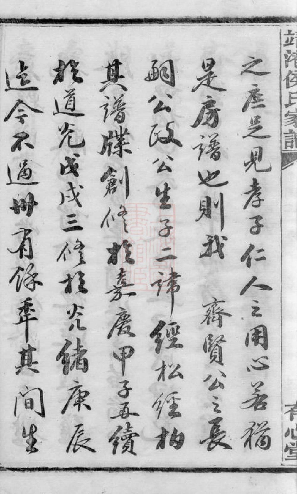 图片[8]-湖南长沙靖港侯氏家谱（有心堂）电子版PDF下载-中华家谱网