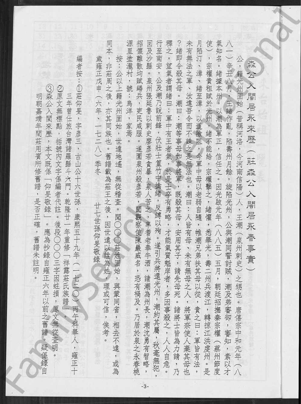 图片[4]-台湾高雄旗津区中洲里庄氏族谱（锦绣堂）电子版PDF下载-中华家谱网