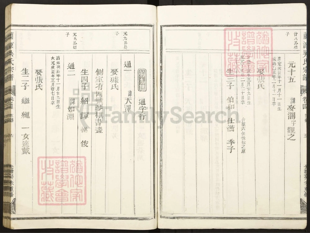 图片[8]-浙江金华兰源吴氏宗谱电子版PDF下载-中华家谱网