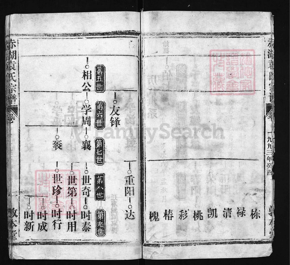 图片[5]-湖北大冶赤湖袁氏宗谱（敦本堂）电子版PDF下载-中华家谱网