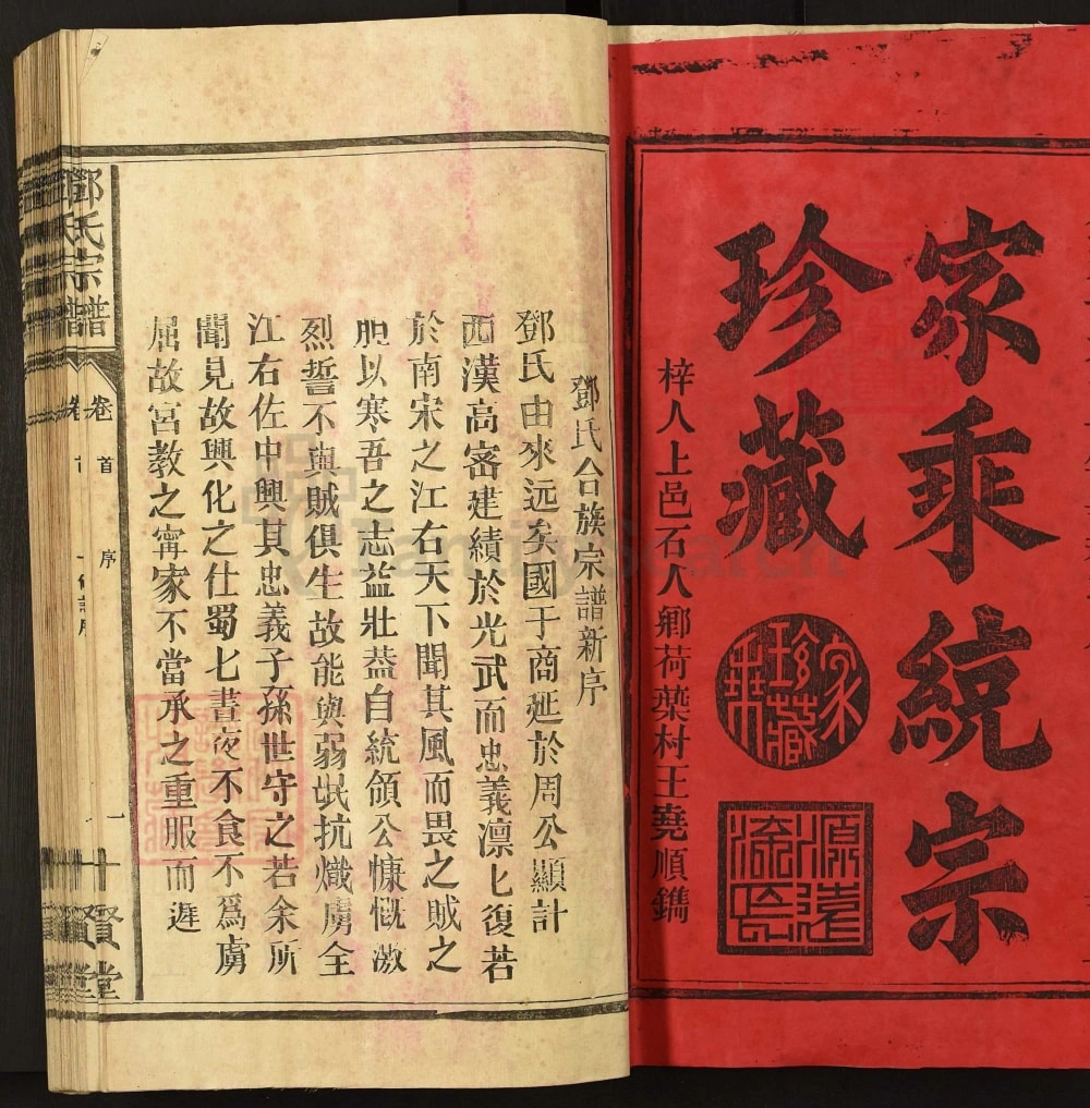 图片[2]-江西上饶邓氏宗谱（十贤堂）电子版PDF下载-中华家谱网