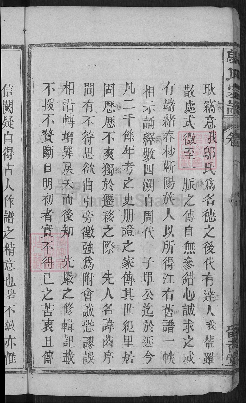 图片[3]-湖北黄冈蕲春邬氏宗谱（留青堂）电子版PDF下载-中华家谱网