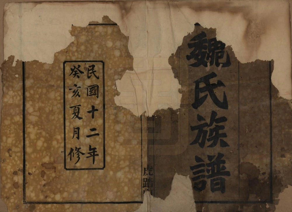 图片[2]-湖南长沙魏氏族谱电子版PDF下载-中华家谱网