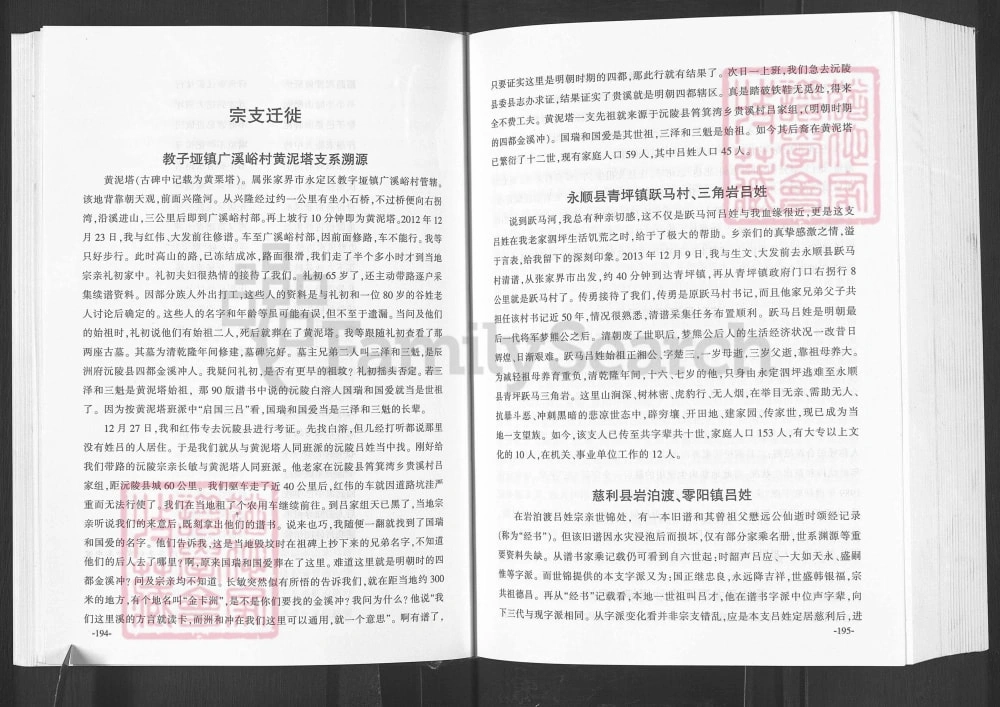 图片[2]-湖南张家界吕氏族谱电子版PDF下载-中华家谱网