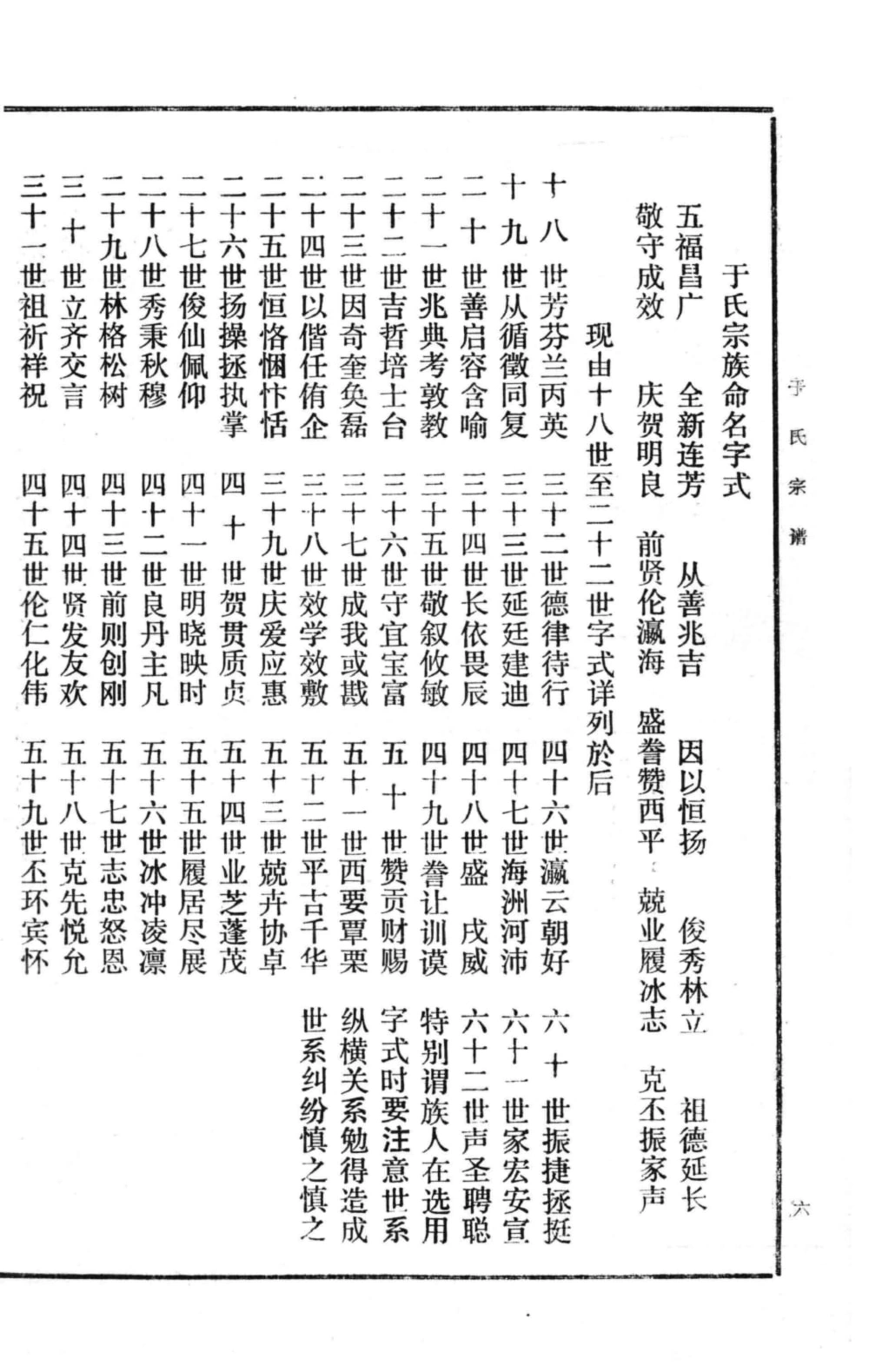 图片[6]-河南周口郸城县于氏宗谱电子版PDF下载-中华家谱网