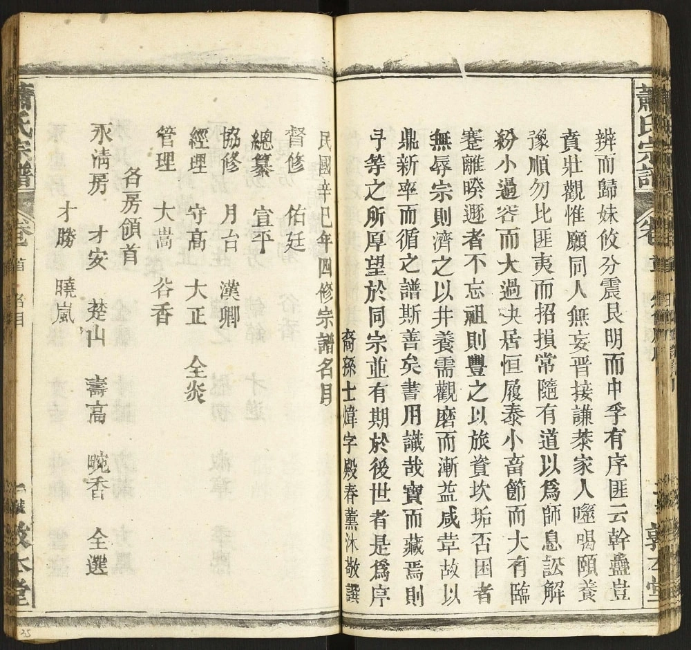 图片[3]-湖北黄冈罗田萧(肖)氏宗谱（敦本堂）电子版PDF下载-中华家谱网