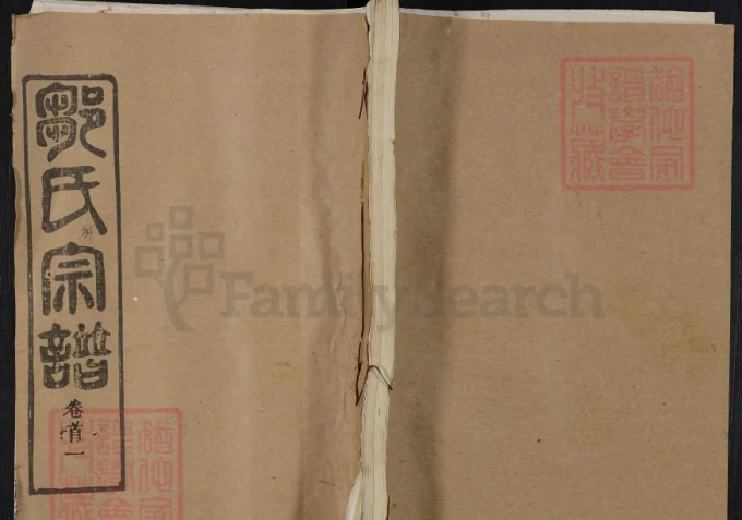 湖北黄冈邹氏宗谱（五希堂）-中华家谱网