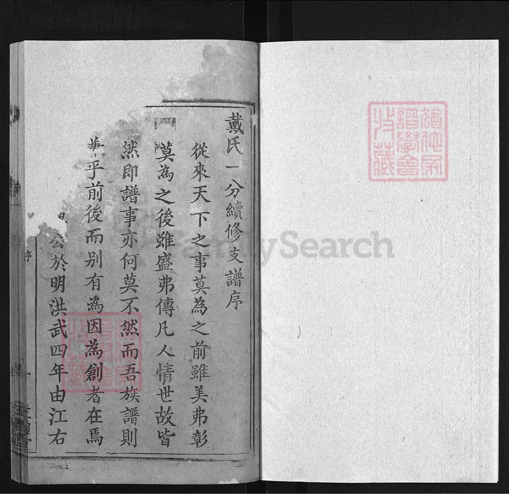 图片[2]-湖北黄冈戴氏一分续修支谱（注礼堂）电子版PDF下载-中华家谱网