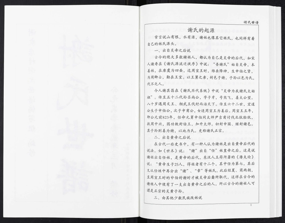 图片[2]-山东淄博桓台县谢氏世谱电子版PDF下载-中华家谱网