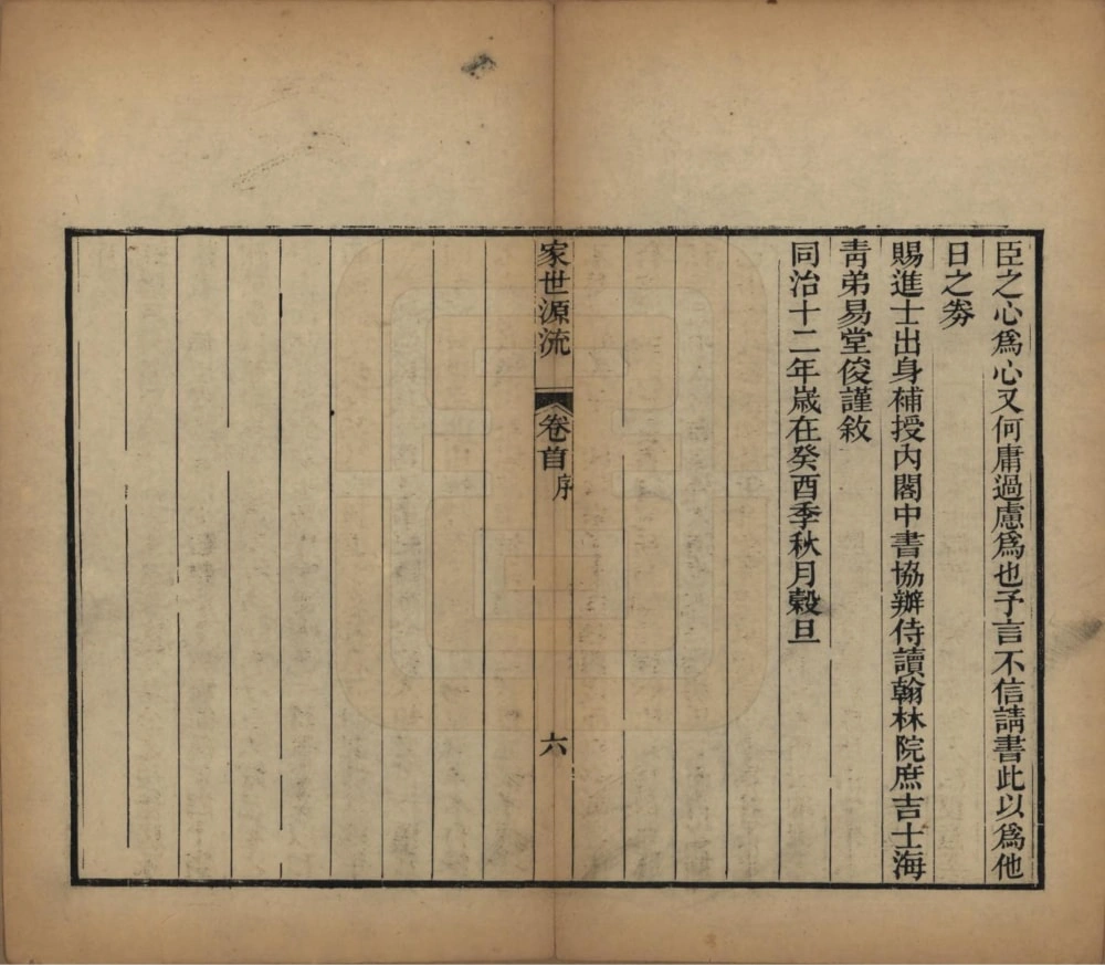 图片[7]-江西吉安永新县萧(肖)氏家世源流记（正诒堂）电子版PDF下载-中华家谱网