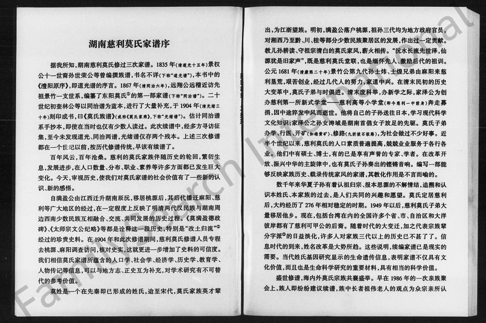 图片[3]-湖南慈利莫氏家谱（钜鹿堂）电子版PDF下载-中华家谱网