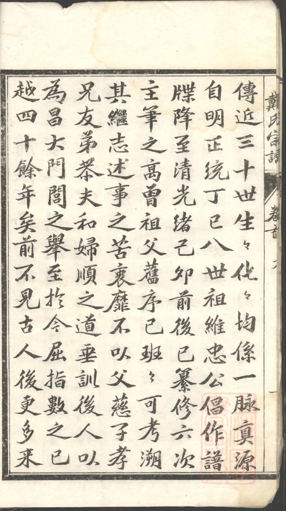 图片[3]-安徽省芜湖南陵蒋溪戴氏宗谱电子版PDF下载-中华家谱网