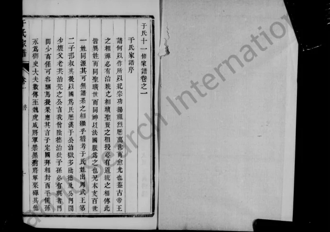 江苏扬州江都区于氏十一修家谱电子版PDF下载-中华家谱网