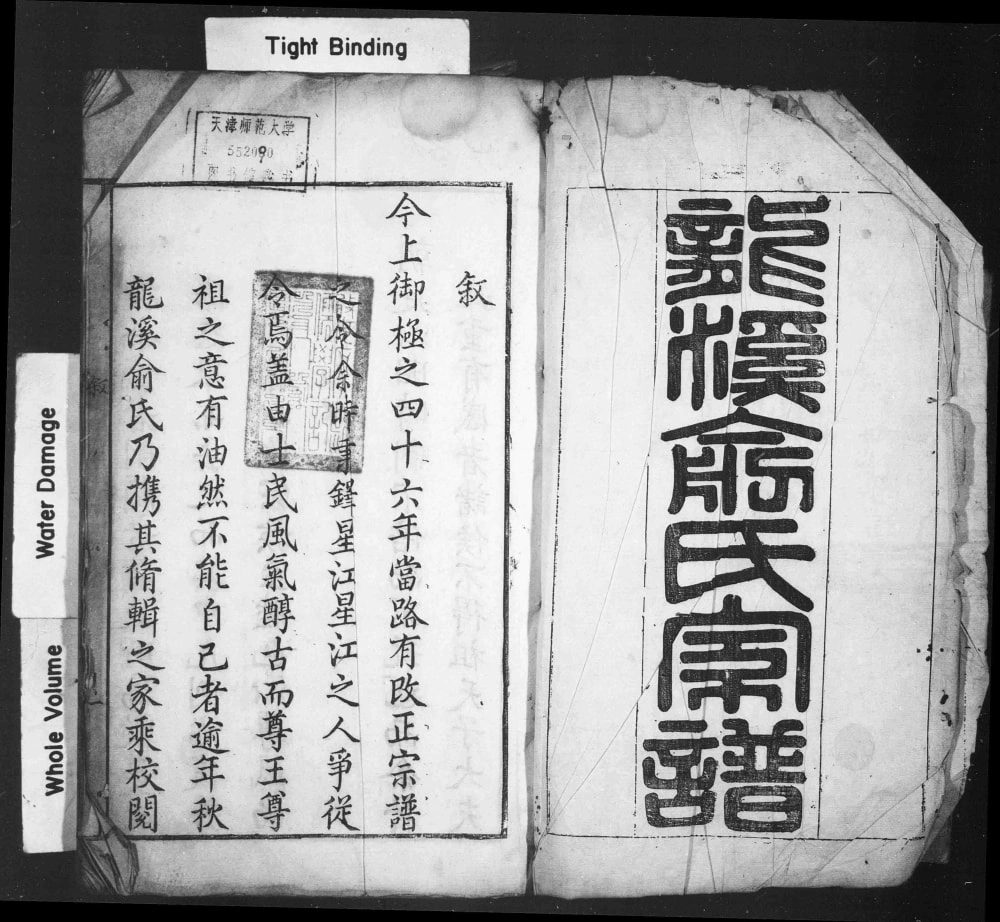 图片[1]-江西上饶婺源县龙溪俞氏家谱电子版PDF下载-中华家谱网