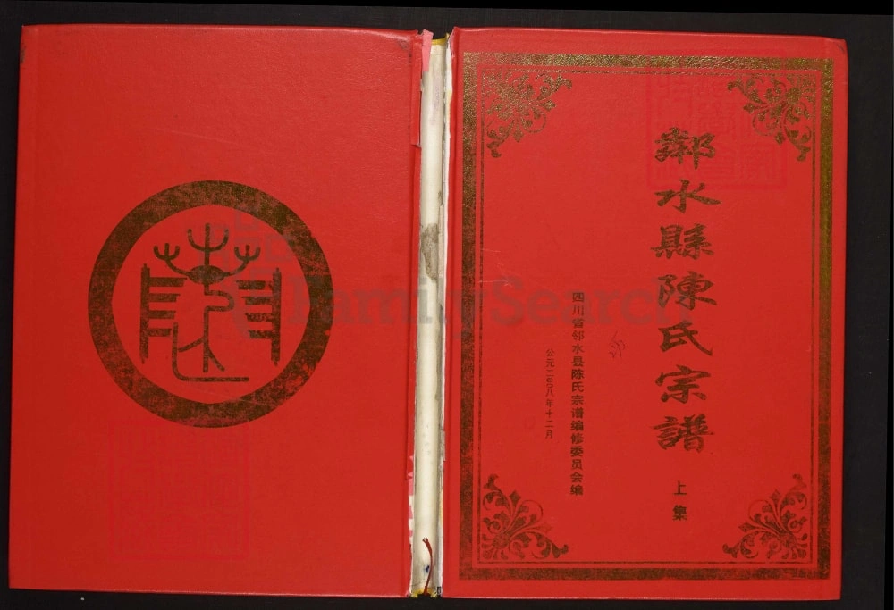 图片[1]-四川广安邻水县陈氏宗谱（德星堂）电子版PDF下载-中华家谱网