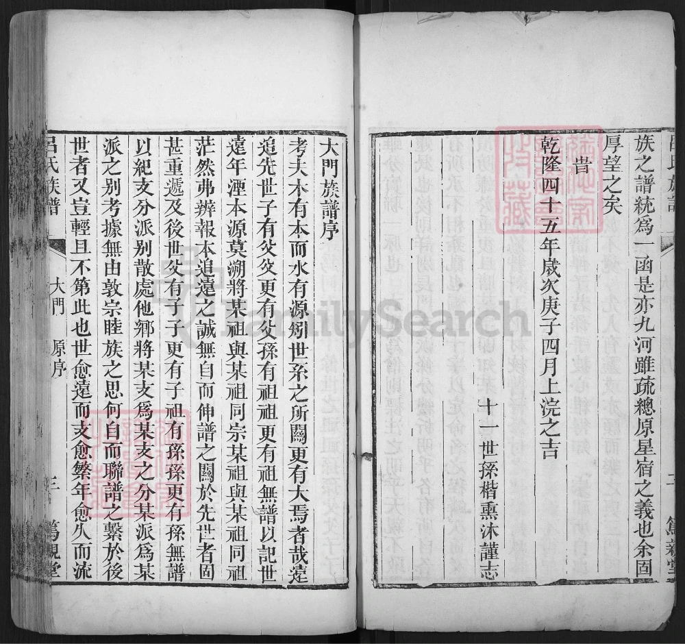 图片[3]-山东济南莱邑吕氏大门族谱（笃亲堂）电子版PDF下载-中华家谱网