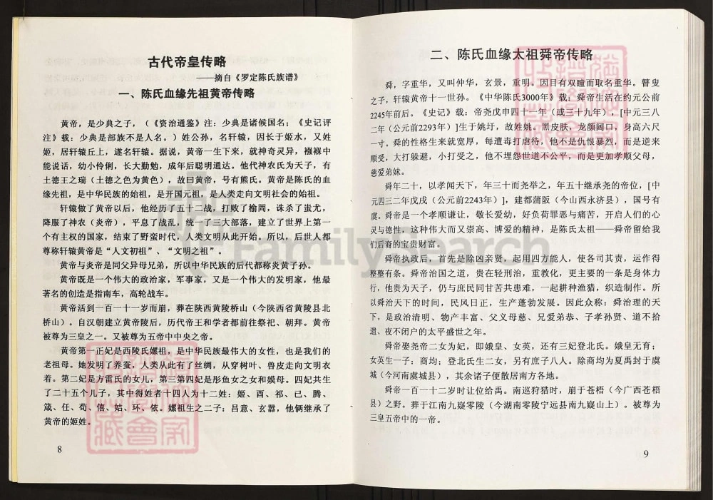 图片[5]-广西平南榄塘陈氏族谱电子版PDF下载-中华家谱网