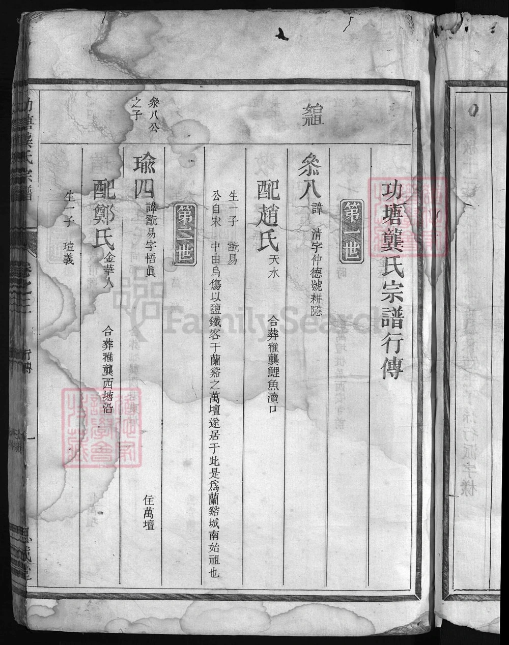 图片[5]-浙江兰溪功塘龚氏宗谱（思成堂）电子版PDF下载-中华家谱网