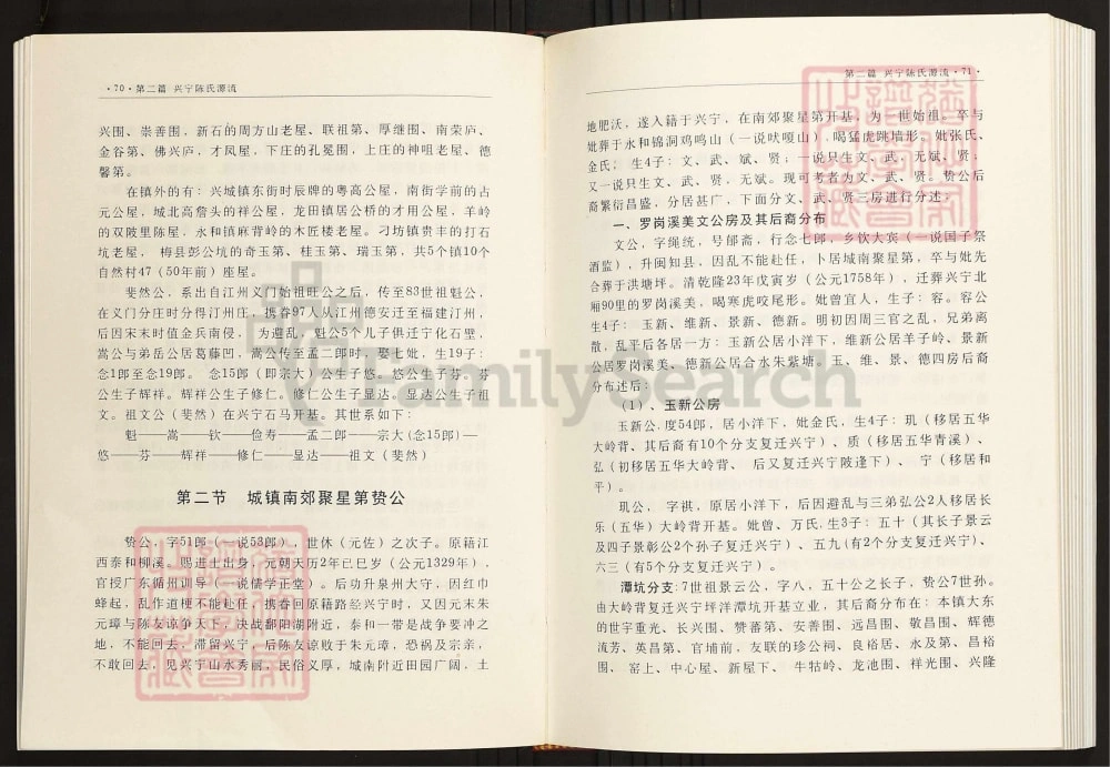 图片[5]-广东兴宁市陈氏族谱（颍川堂）电子版PDF下载-中华家谱网