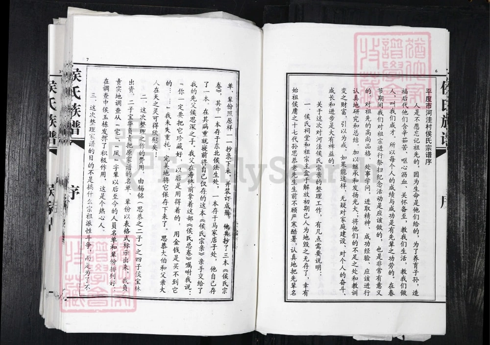 图片[2]-山东平度侯氏族谱电子版PDF下载-中华家谱网