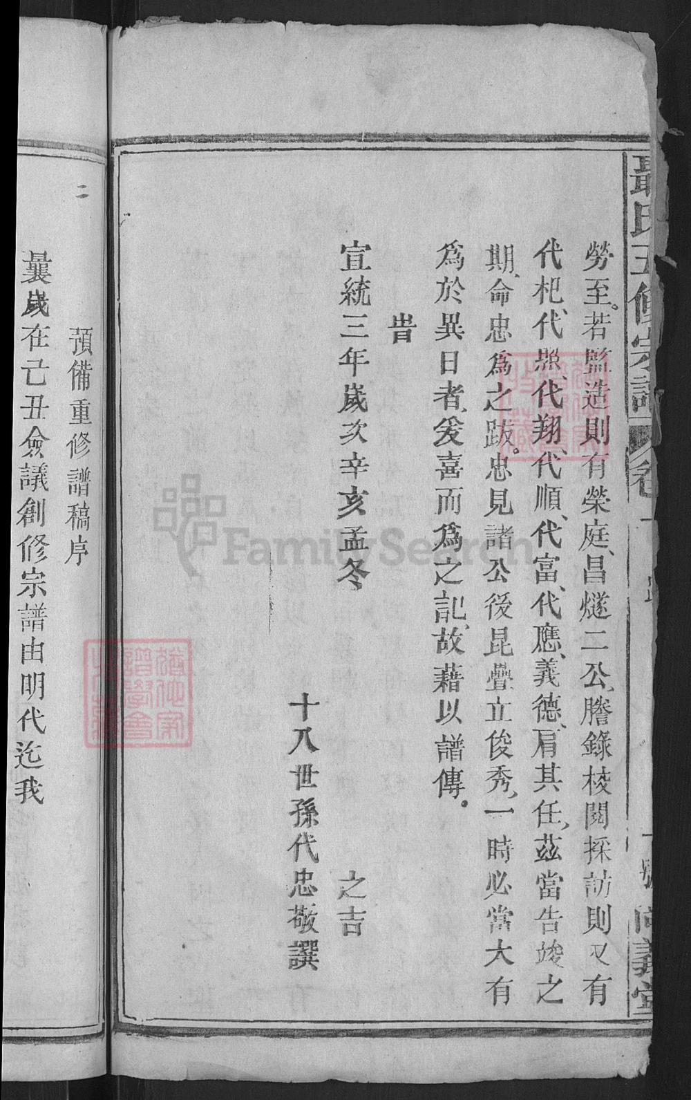 图片[3]-湖北黄冈浠水县聂氏五修宗谱（尚义堂）电子版PDF下载-中华家谱网