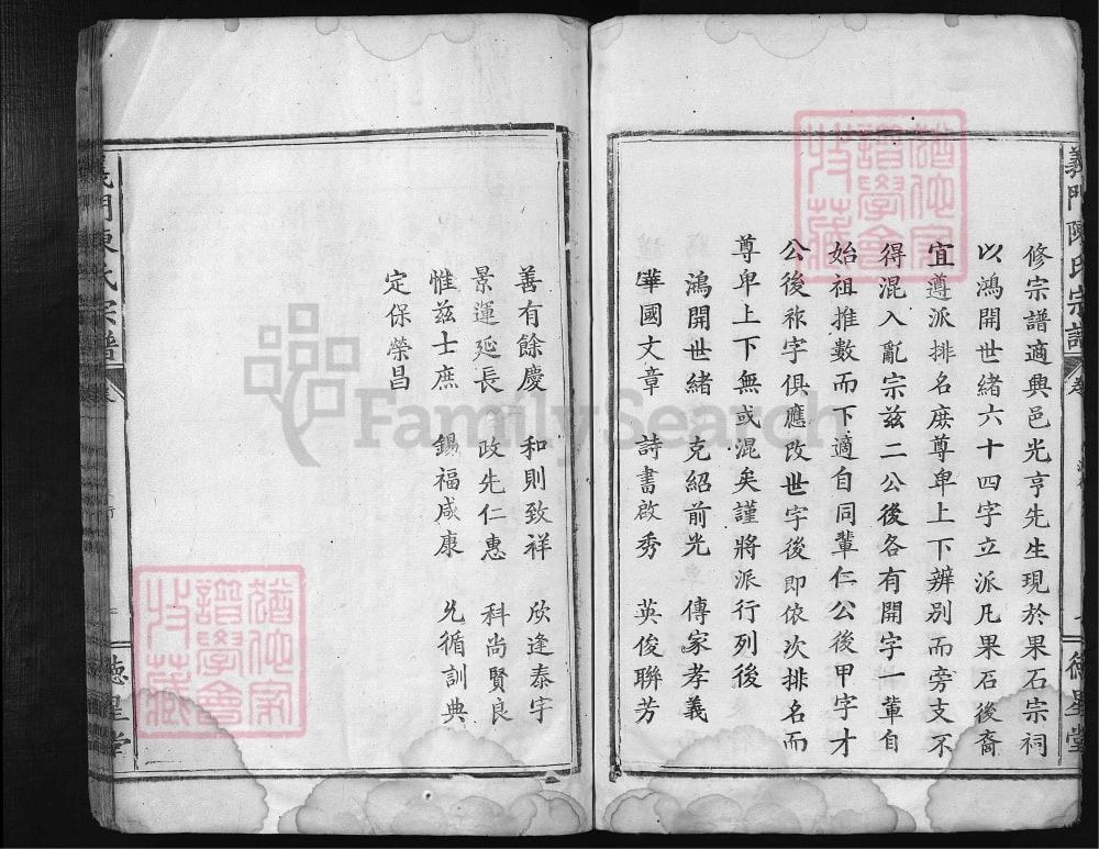 图片[5]-湖北大冶义门陈氏宗谱（德星堂）电子版PDF下载-中华家谱网