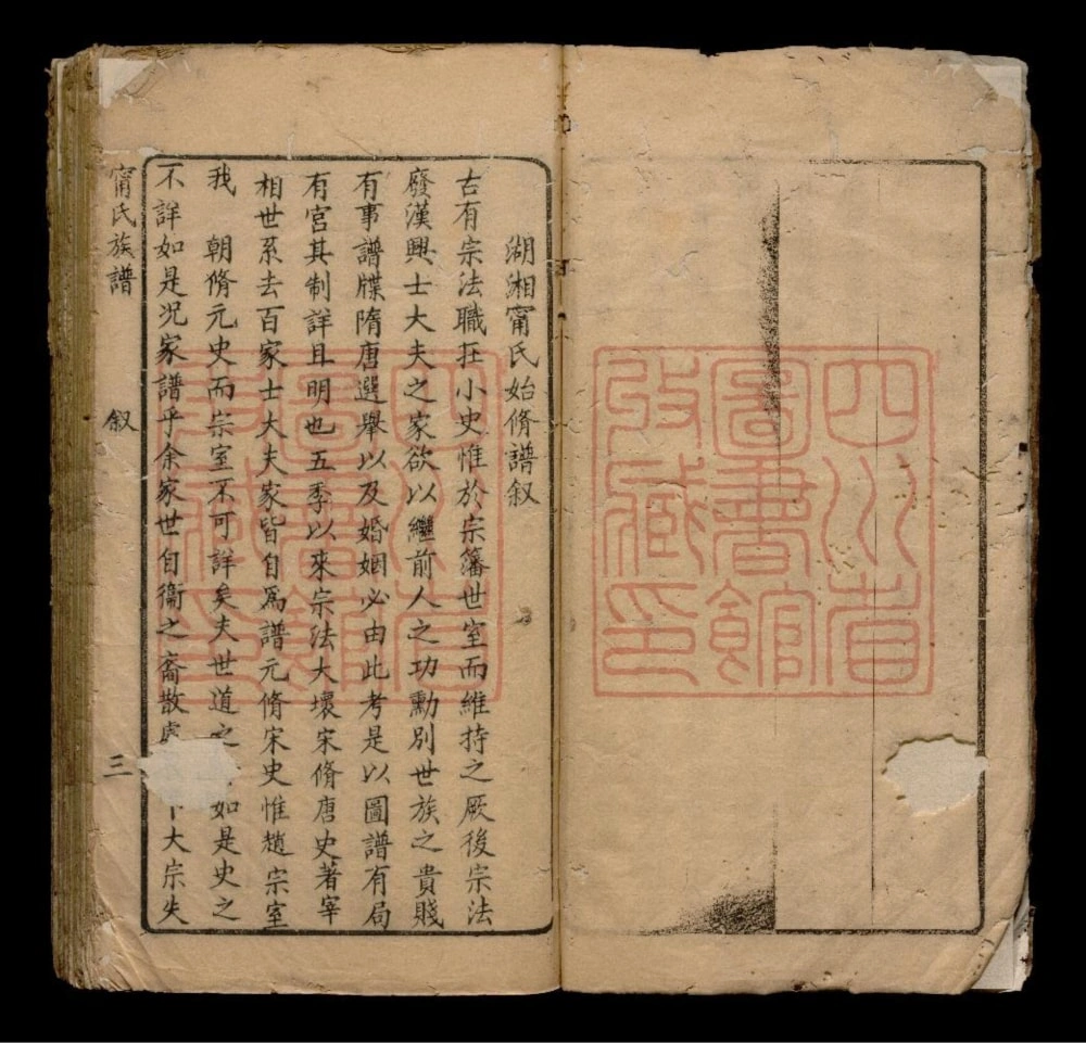 图片[1]-四川成都宁氏族谱电子版PDF下载-中华家谱网