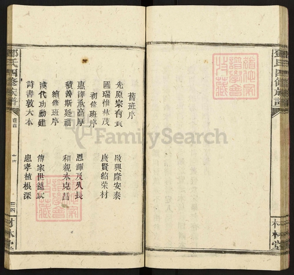 图片[4]-湖南邵东邓氏四修族谱（材林堂）电子版PDF下载-中华家谱网