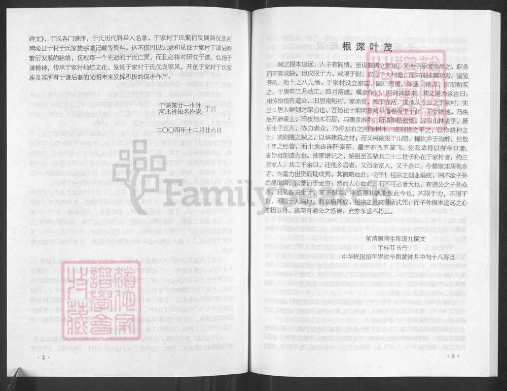 图片[4]-河北石家庄井陉县于氏宗谱电子版PDF下载-中华家谱网