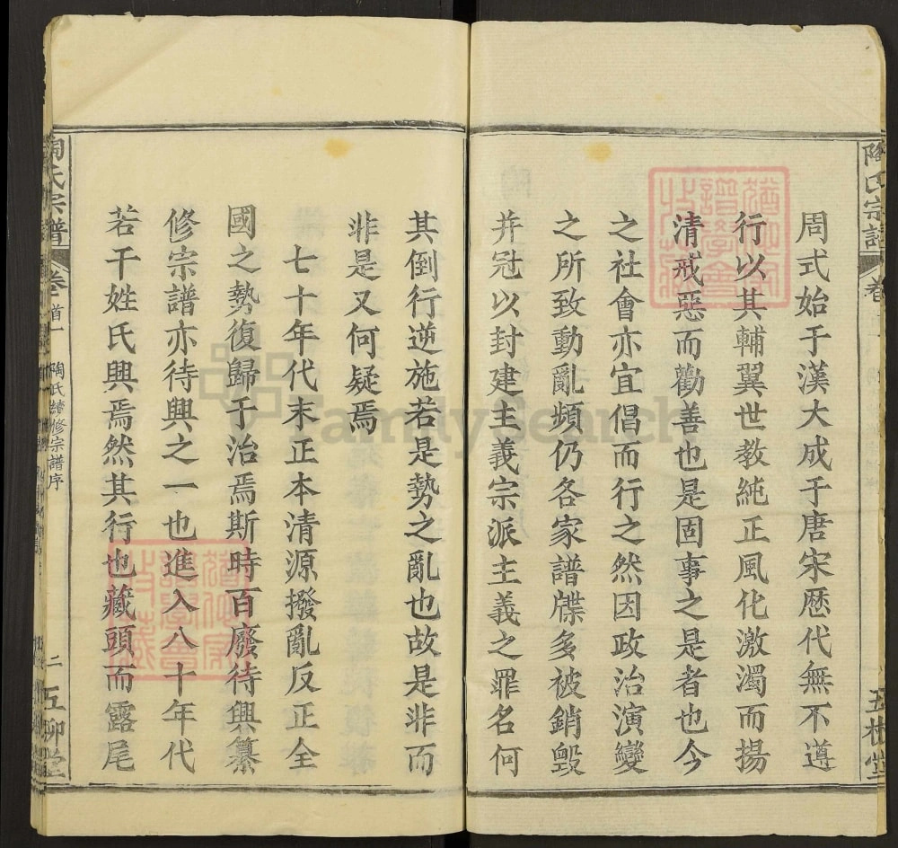 图片[3]-湖北黄冈陶氏宗谱（五柳堂）电子版PDF下载-中华家谱网