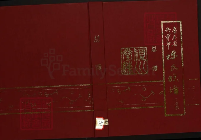 广东兴宁市陈氏族谱（颍川堂）电子版PDF下载-中华家谱网