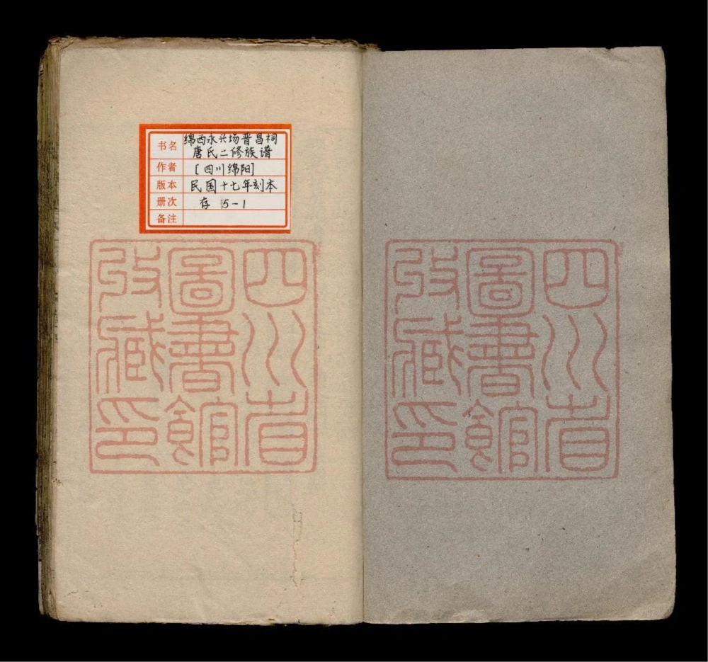 图片[1]-四川绵阳绵西永兴场晋昌祠唐氏族谱（晋昌堂）电子版PDF下载-中华家谱网