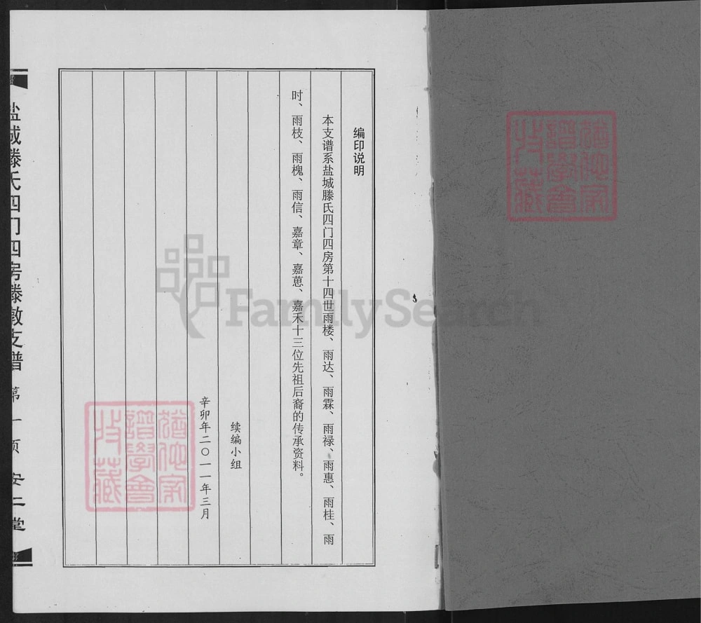 图片[2]-江苏盐城腾氏四门四房腾墩支谱（安仁堂）电子版PDF下载-中华家谱网