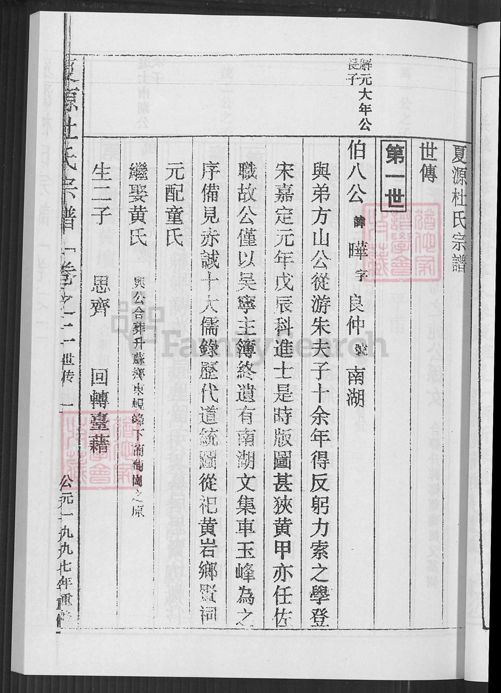 图片[6]-浙江东阳夏源杜氏宗谱电子版PDF下载-中华家谱网